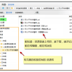 （分享）中小學(xué)大多采用的校園云盤