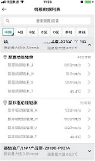 風(fēng)機(jī)在線監(jiān)測(cè)系統(tǒng)APP操作圖2