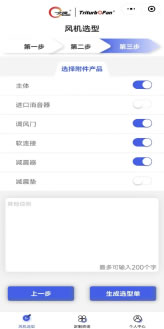 風(fēng)機(jī)智能化選型服務(wù)技術(shù)圖3