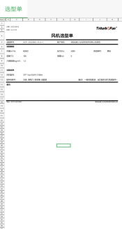 風(fēng)機(jī)智能化選型服務(wù)技術(shù)圖4